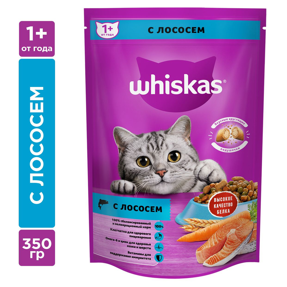 WHISKAS для взрослых кошек Подушечки с паштетом. Обед с лососем, 350г  #1