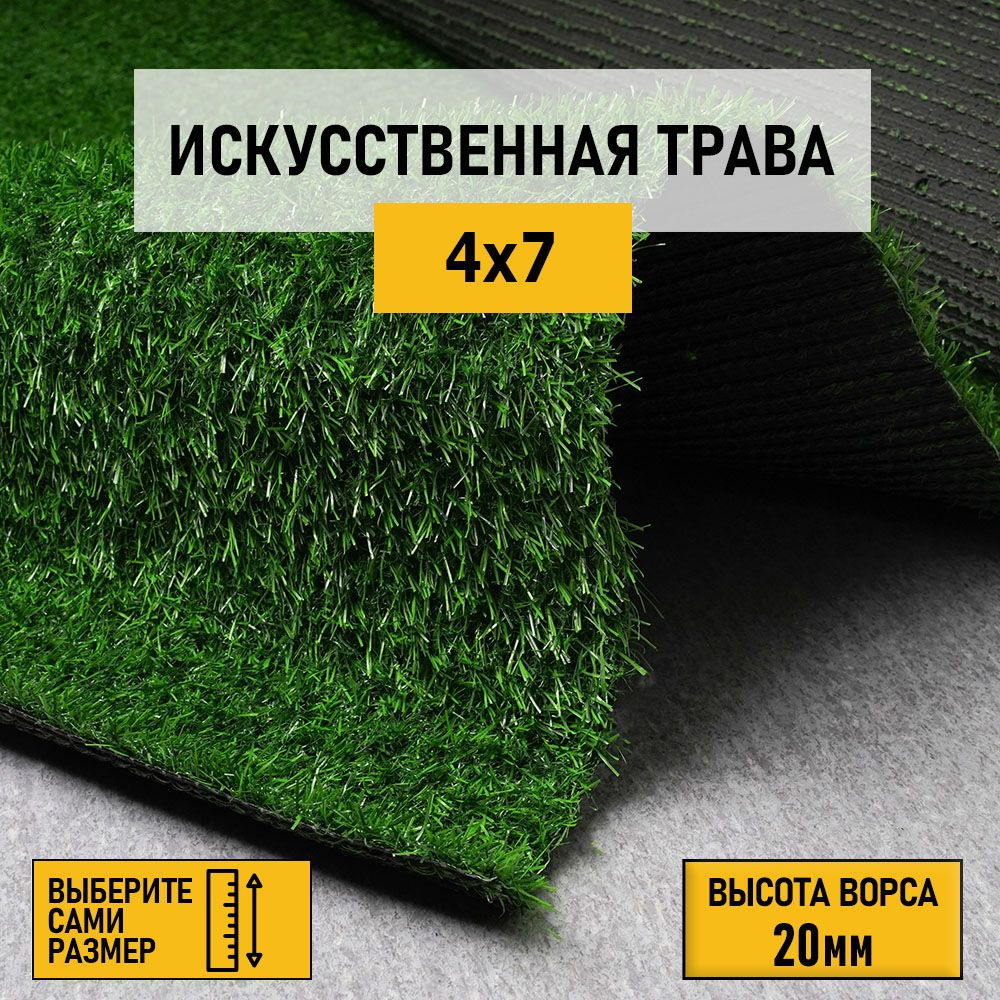 Рулон искусственного газона PREMIUM GRASS "Comfort 20 Green" 4х7 м. Декоративная трава для помещений #1