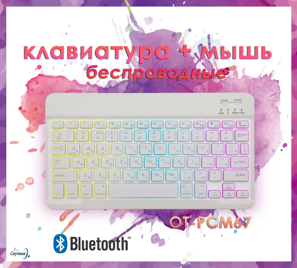 Клавиатура + мышь беспроводные (Bluetooth) Орбита OT-PCM67 Белая  #1