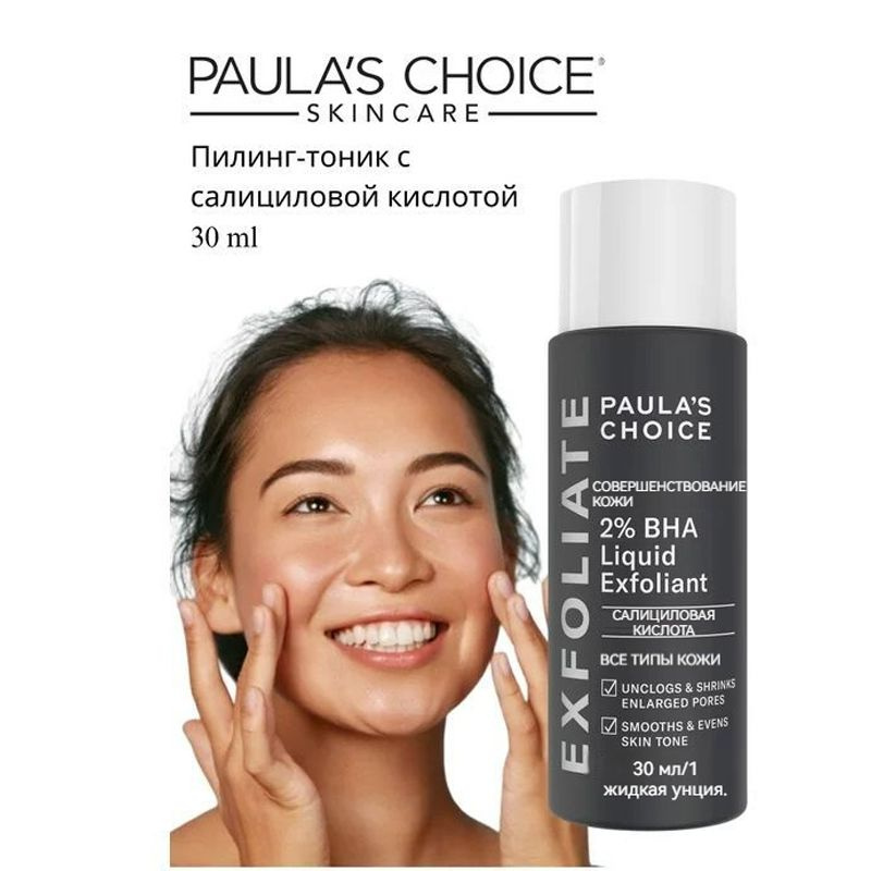 Эксфолиант для всех типов 30 мл,Paula's Choice #1