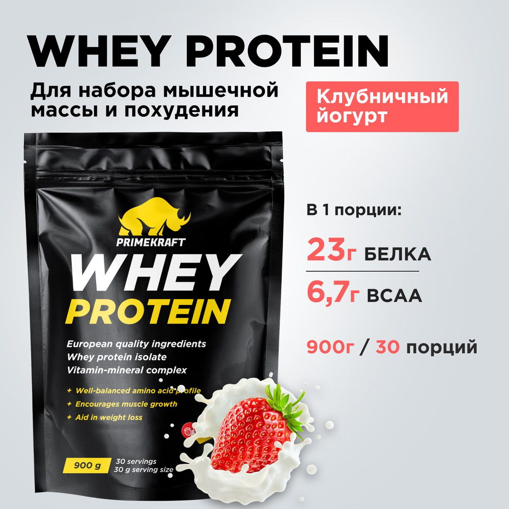 Протеин сывороточный PRIMEKRAFT Whey Protein, Клубничный йогурт 900 г / 30 порций  #1