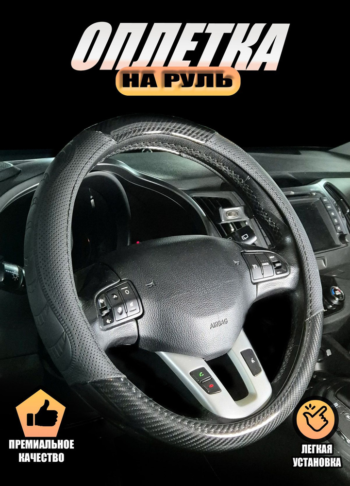 Оплетка, чехол (накидка) на руль Хендай и30 (2007 - 2010) хэтчбек 5 дверей / Hyundai i30, экокожа и карбон #1
