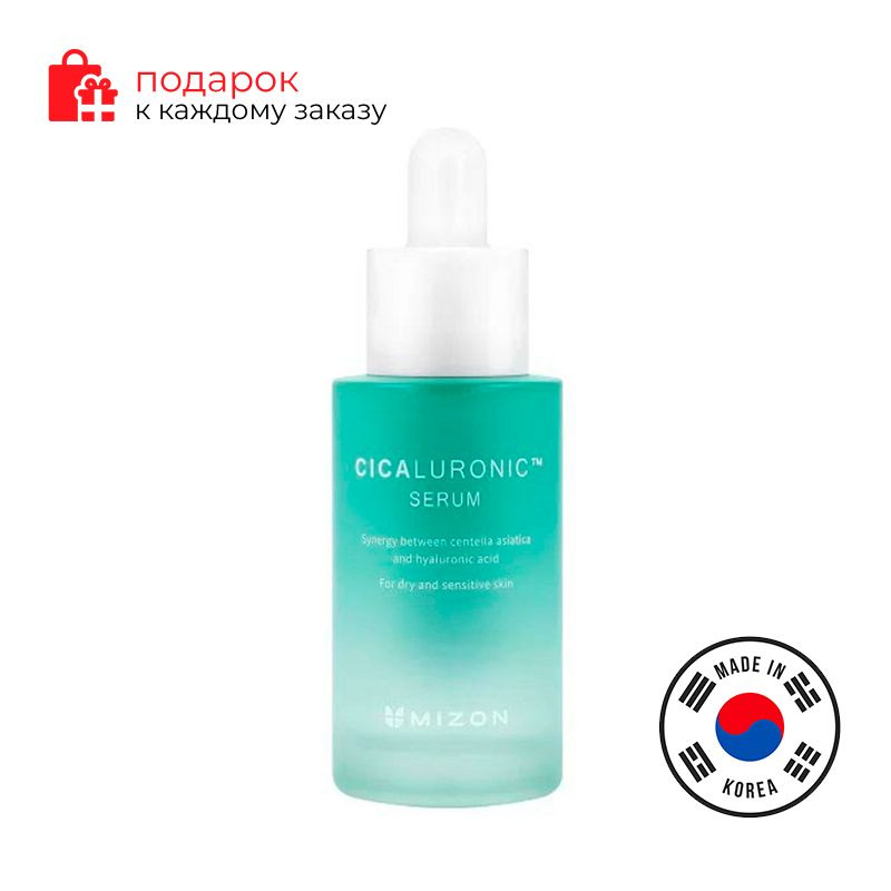 MIZON CICALURONIC SERUM Сыворотка с экстрактом центеллы азиатской и гиалуроновой кислотой 30мл  #1