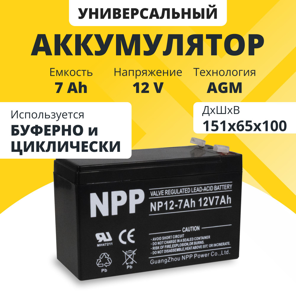 Аккумулятор для детского мотоцикла 12v 7Ah NPP F2/T2 акб для машинки  #1