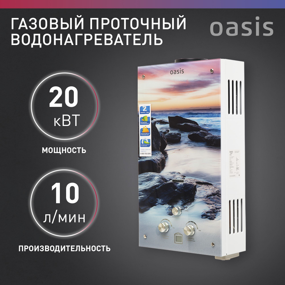 Газовая колонка для воды / водонагреватель проточный газовый Oasis Glass 20 MG  #1