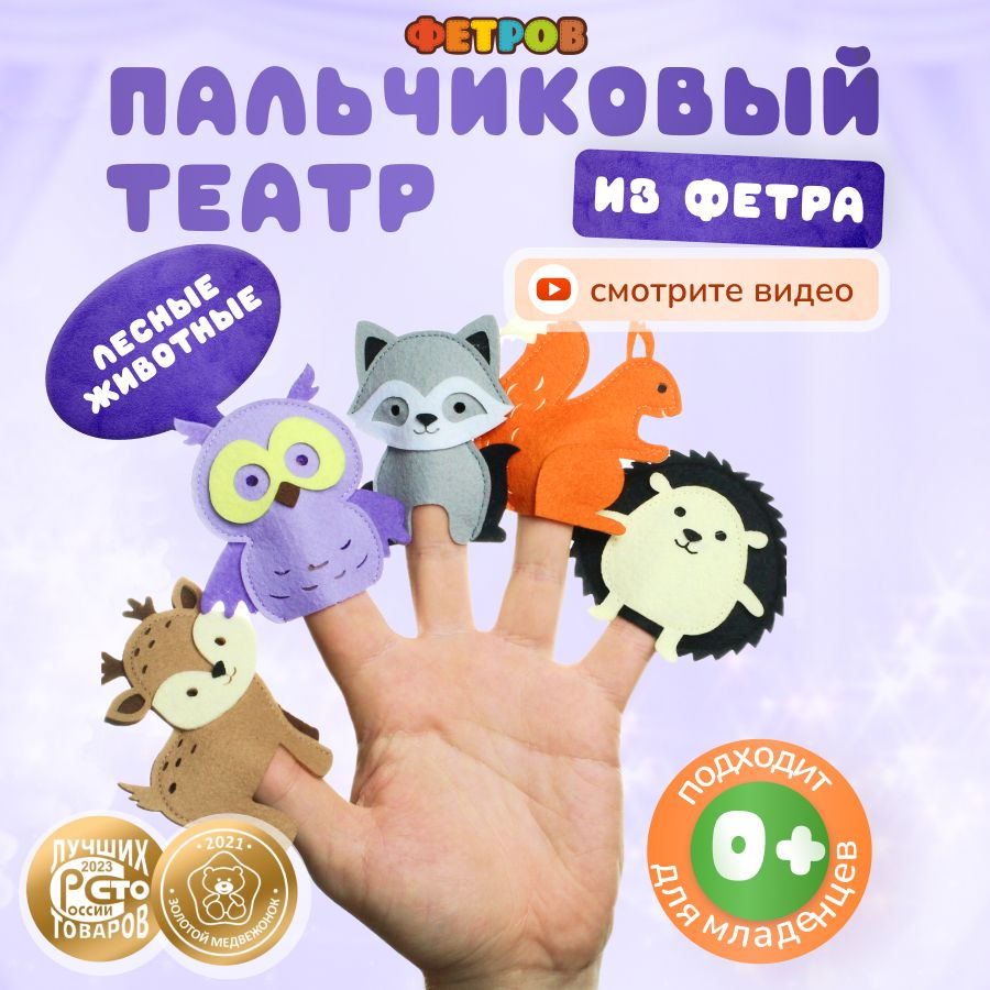 Пальчиковый театр WOODLANDTOYS/ Развивающая игрушка для детей кукольный театр с лесными животными  #1