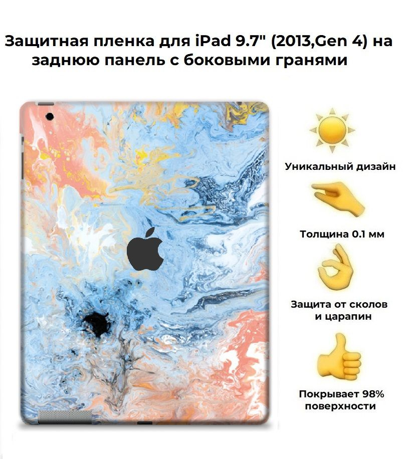 Защитная пленка для планшета Apple IPad 9.7 (2013) /чехол наклейка на iPad (4-го поколения, 2013 г.) #1