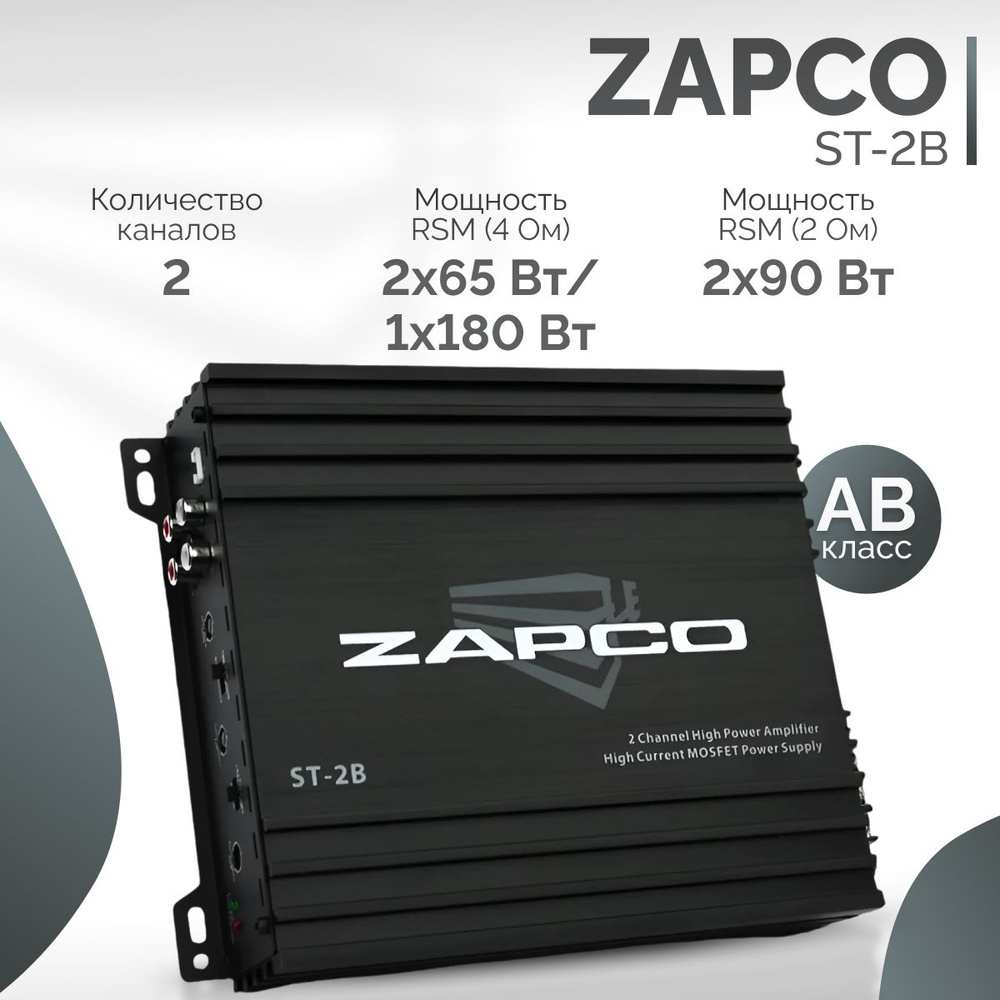 ZAPCO Усилитель автомобильный, каналы: 2, 300 Вт #1