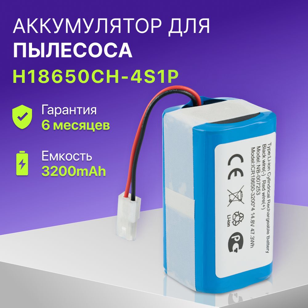 Аккумулятор H18650CH-4S1P для робот пылесоса Xiaomi Mi Robot Vacuum Mop Essential MJSTG1, Rowenta, Tefal #1
