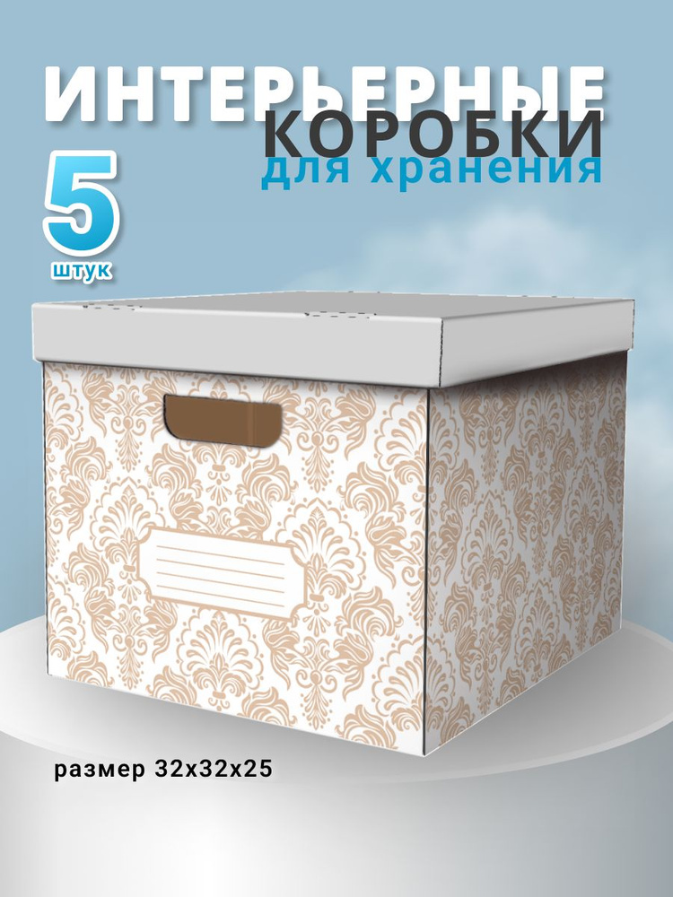 SYBOX Коробка для хранения длина 32 см, ширина 32 см, высота 25 см.  #1