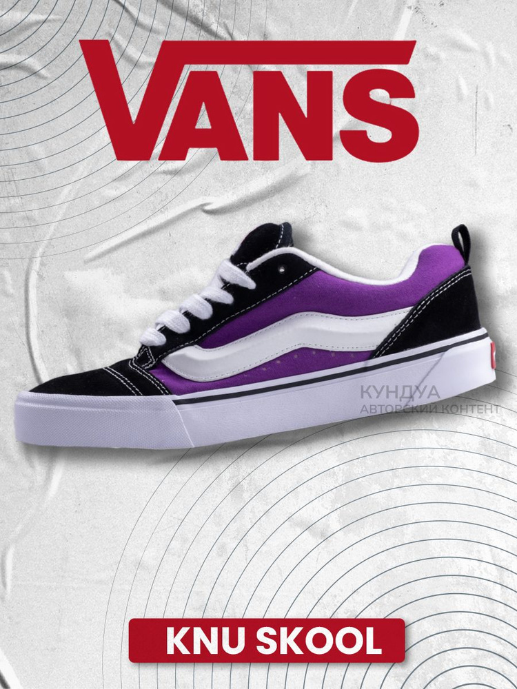 Кеды Vans #1