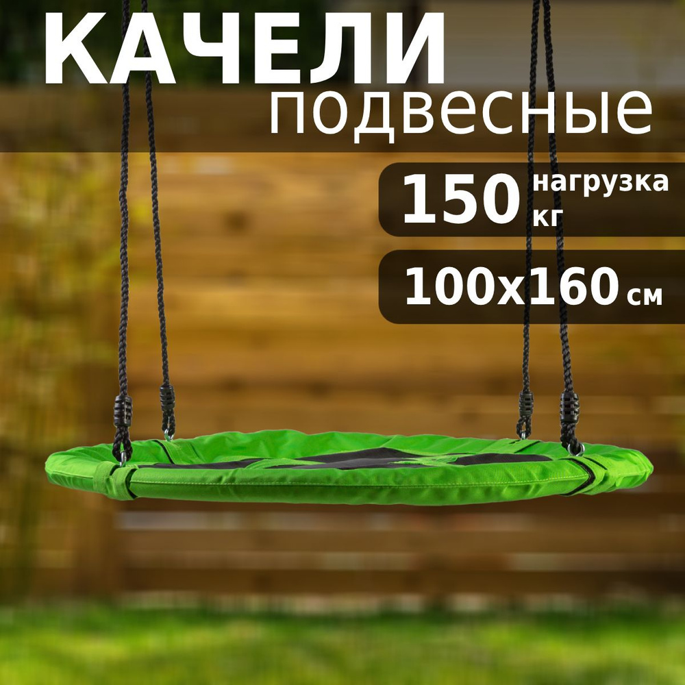 Качели гамак подвесные Green Glade К-060, гнездо, уличные, для дачи  #1