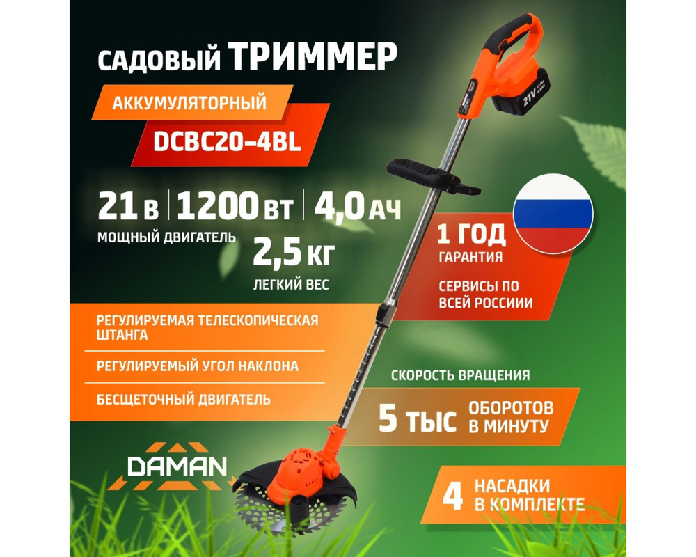 Триммер аккумуляторный 21В, 4Ач, DCBC20-4BL DAMAN #1