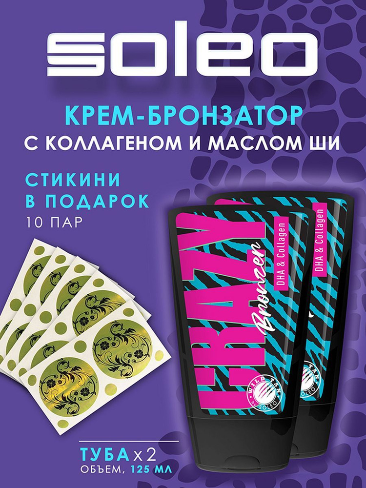 SOLEO Crazy Bronzer Бронзатор с коллагеном для солярия #1