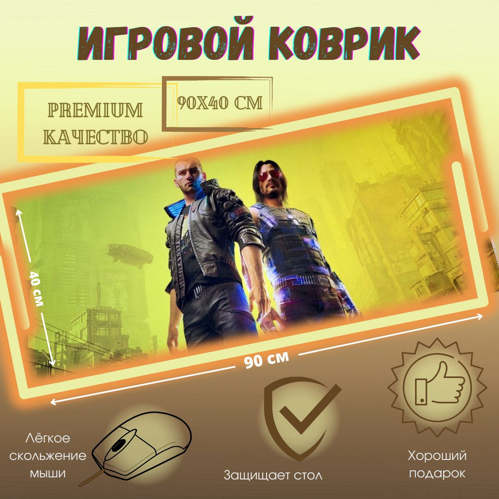 Игровой коврик для мыши CyberPunk 2077, желтый #1