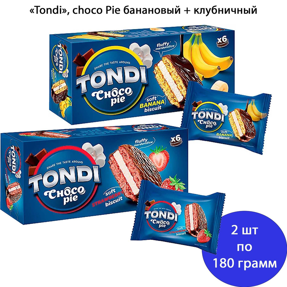 Печенье Tondi choco Pie сэндвич банановый и клубничный 2 шт по 180 грамм КДВ /Тонди Чоко Пай /  #1