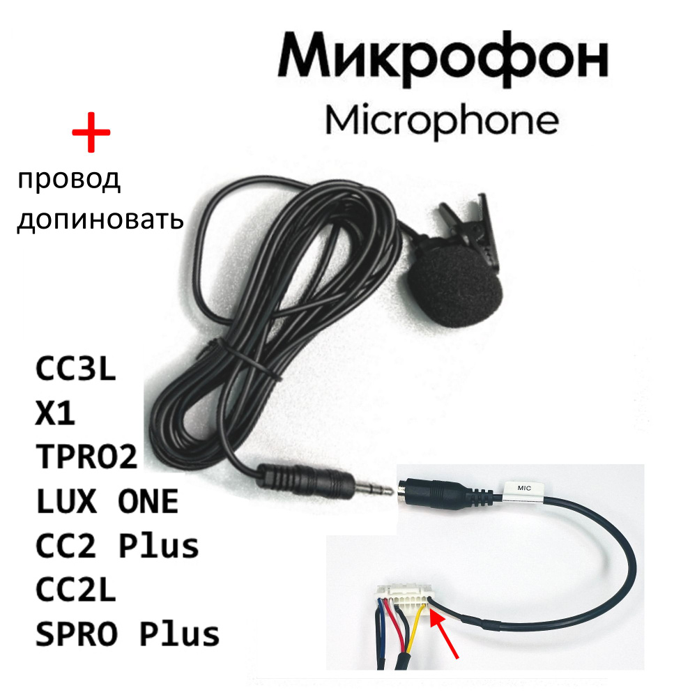 Набор Микрофон внешний и разъем для CC3L, X1, TPRO2, LUX ONE, CC2 Plus, CC2L, SPRO Plus  #1