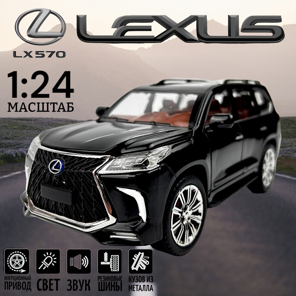 Инерционная машинка Lexus LX570 / 1:24 Подарочная коробка / цвет: чёрный  #1