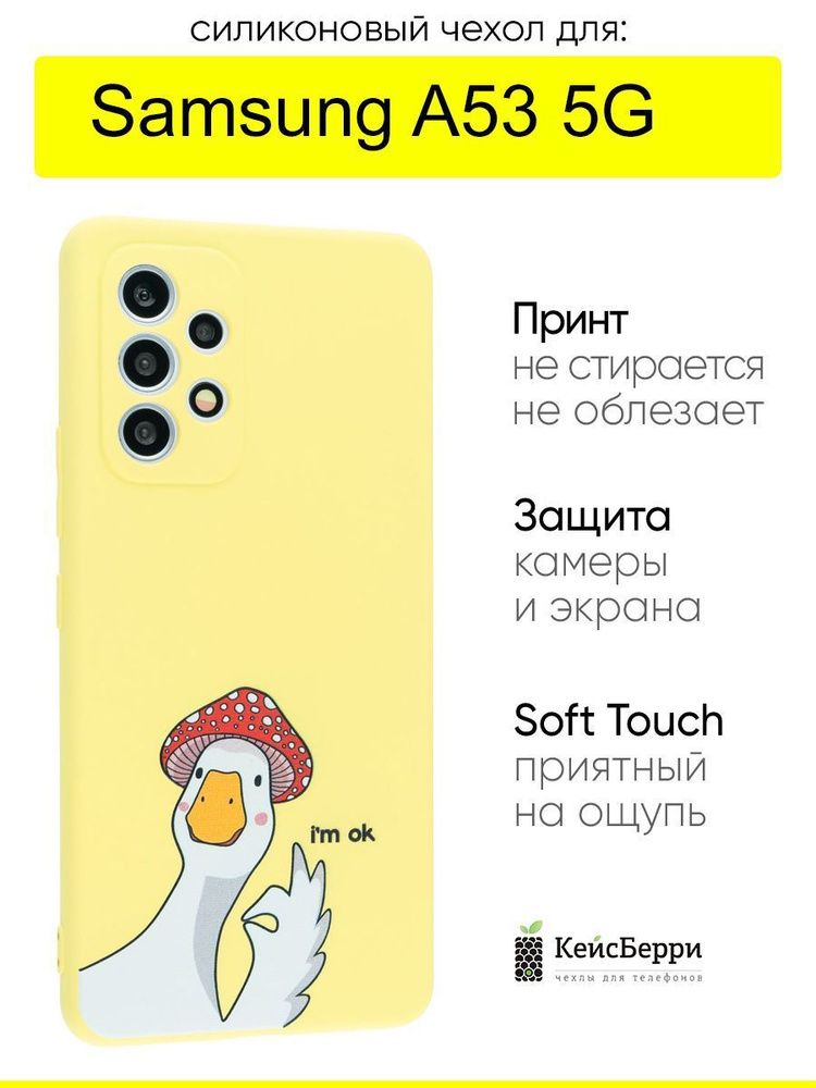 Чехол для Samsung Galaxy A53 5G, серия Soft #1