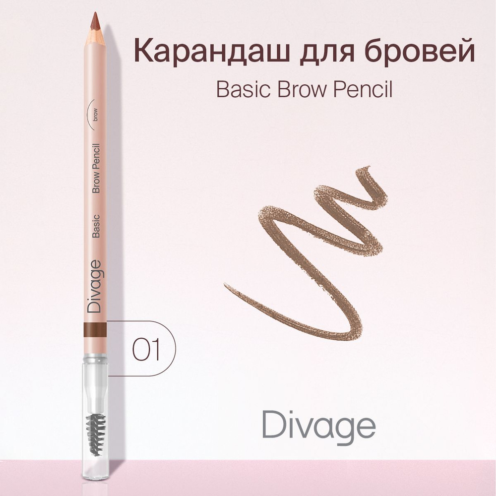 Divage Карандаш для бровей Basic, тон 01 soft blonde #1