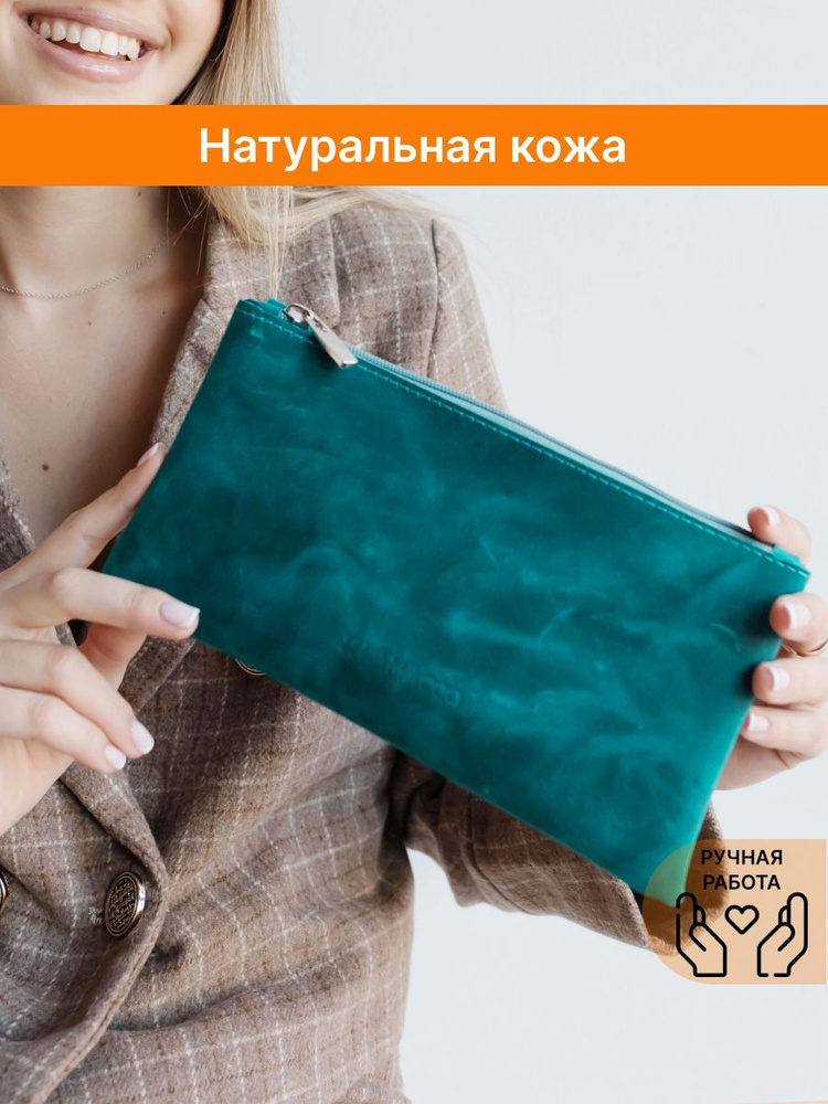 Косметичка натуральная кожа на молнии клатч кожаный , Lamacco , 8856L_Бирюзовый  #1