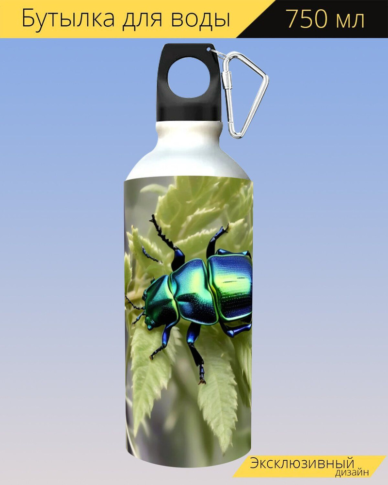 бутылка для воды любителям природы "Насекомые, жук, зеленый на кусте" для походов и отдыха, 750мл.  #1