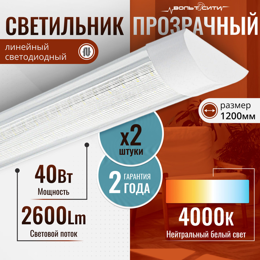 Светильник светодиодный линейный ЛюксЭл / 40Вт 1200мм нейтральный белый свет 4000К / накладной потолочный #1