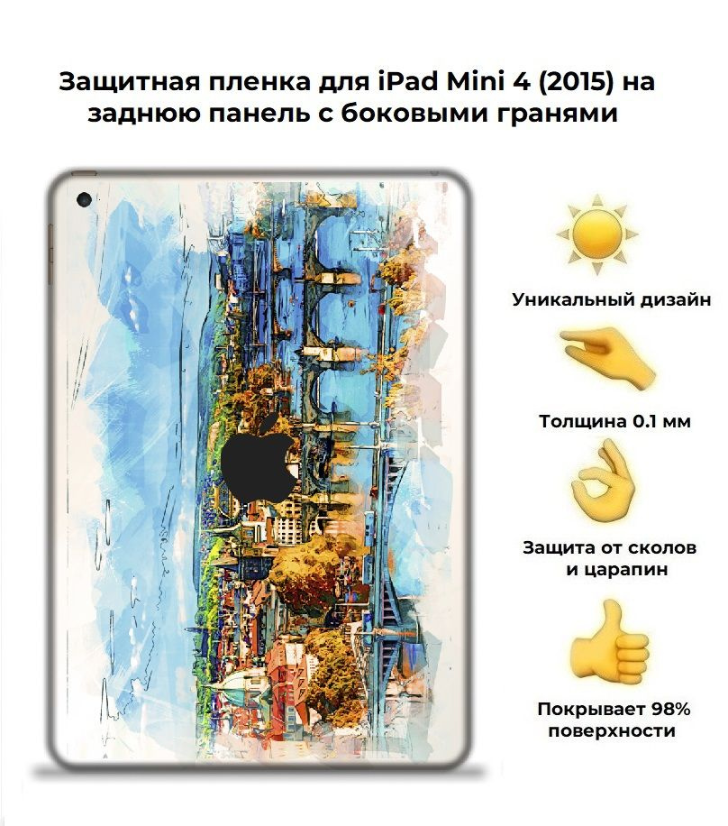 Защитная пленка для планшета Apple iPad mini (2015)/чехол наклейка на iPad mini 4 2015  #1