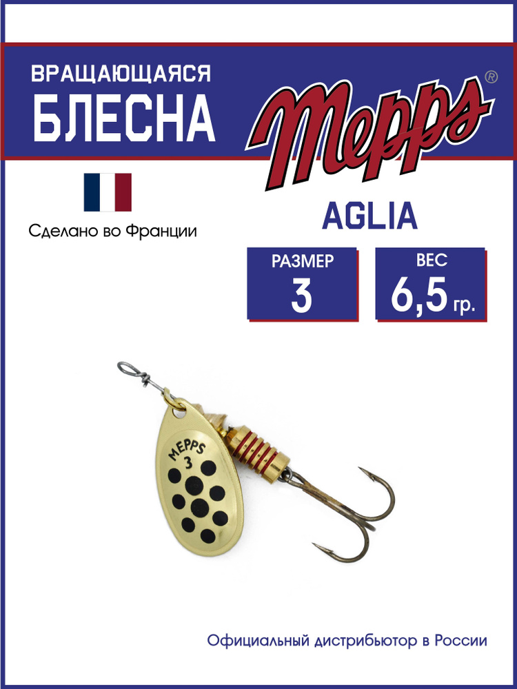 Блесна вращающаяся для рыбалки Mepps AGLIA PTS NOIRS OR №3. Приманка на щуку,окуня,форель  #1