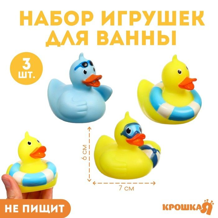 Набор резиновых игрушек для ванны, 3 шт, 1 шт. #1