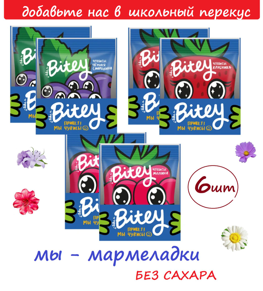 Мармелад БЕЗ САХАРА Чувисы ДАЙТЕ ПО ДВА (клубника, малина, черная смородина) 6 шт х 20г  #1