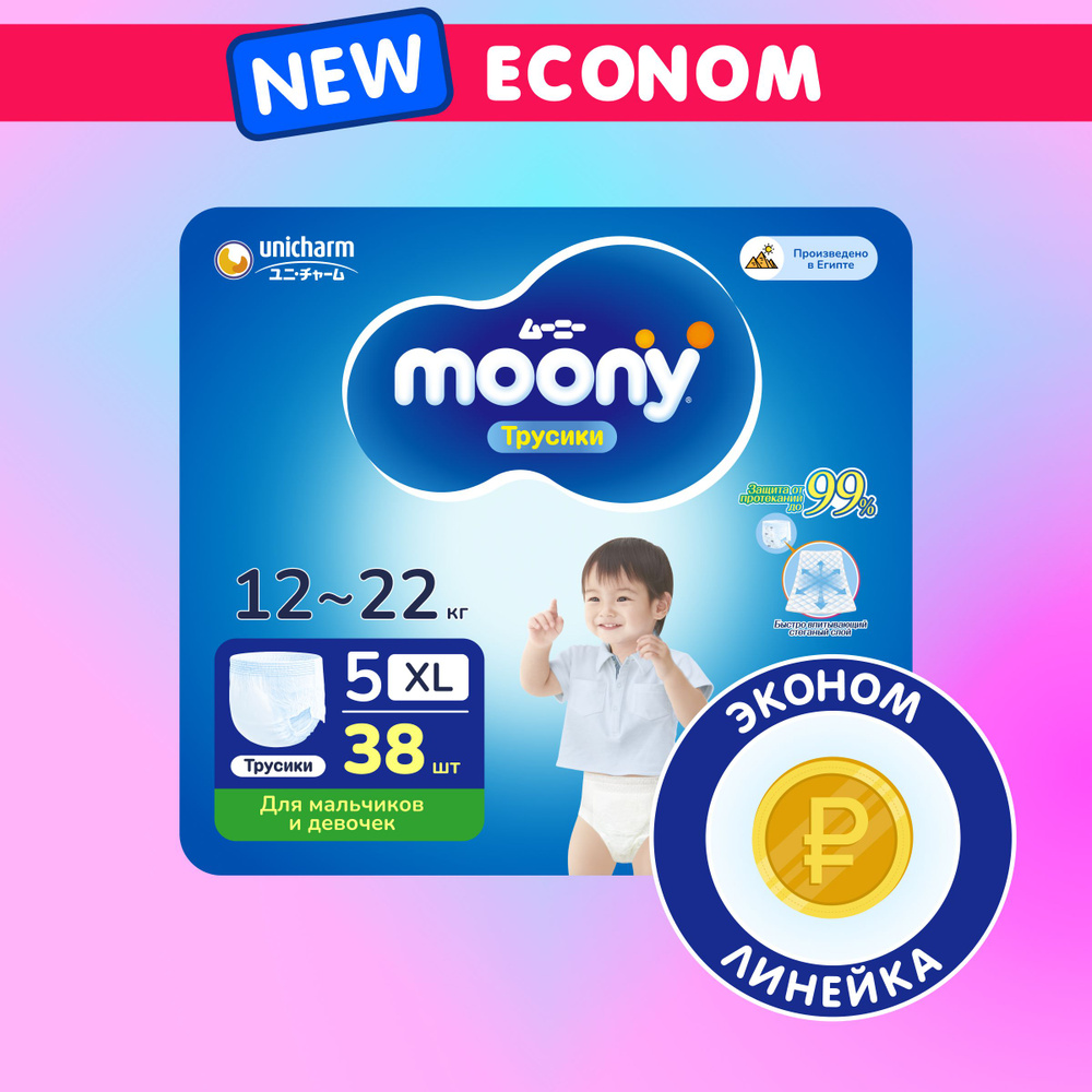 MOONY Econom Подгузники трусики детские универсальные 5 размер XL 12-22 кг, 38шт  #1