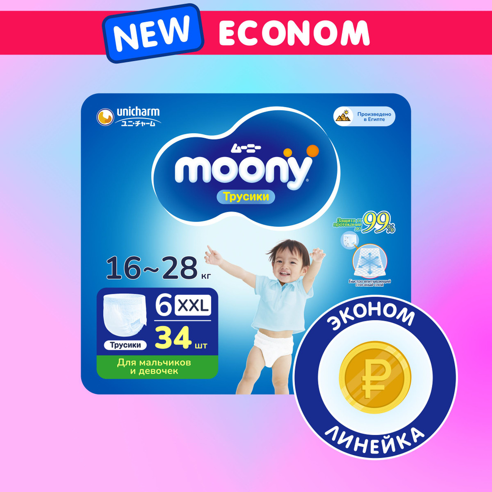 MOONY Econom Подгузники трусики детские универсальные 6 размер XXL 16-28 кг, 34шт  #1