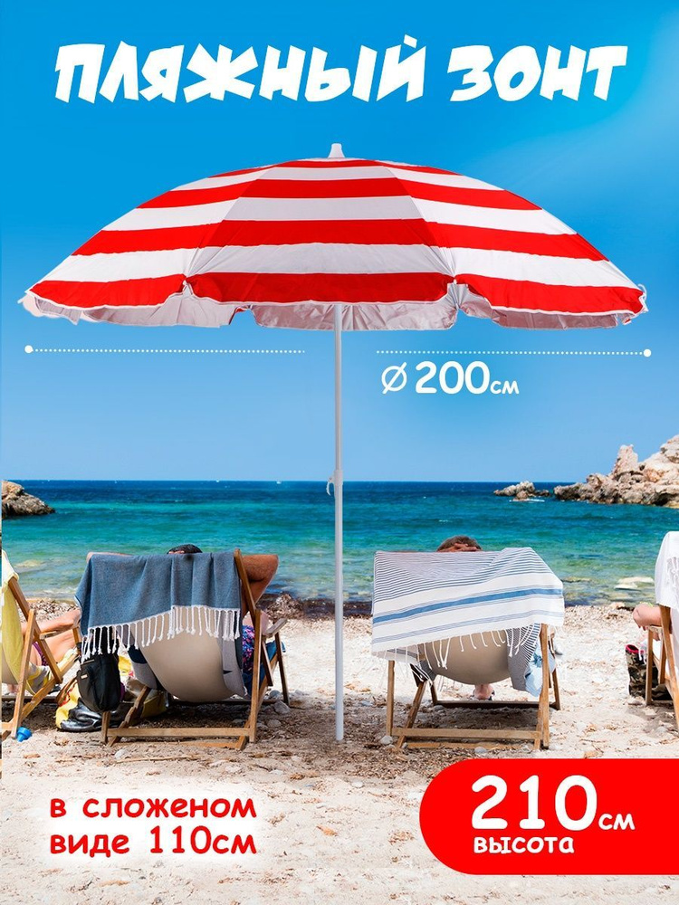 Зонт пляжный от солнца большой, складной, уличный, солнцезащитный большой купол  #1