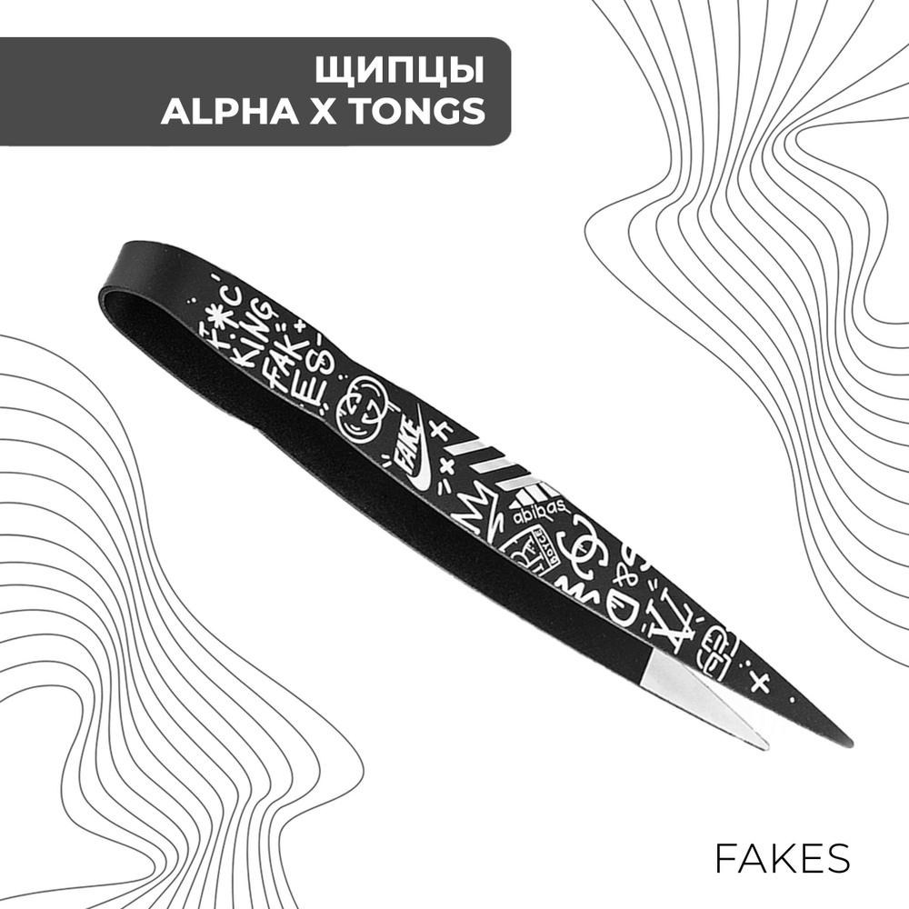 ALPHA HOOKAH Щипцы, 1шт #1