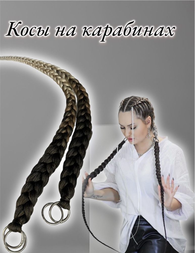 Афрокосы на карабинах/Афрорезинка / Резинка для волос для взрослых и детей  #1