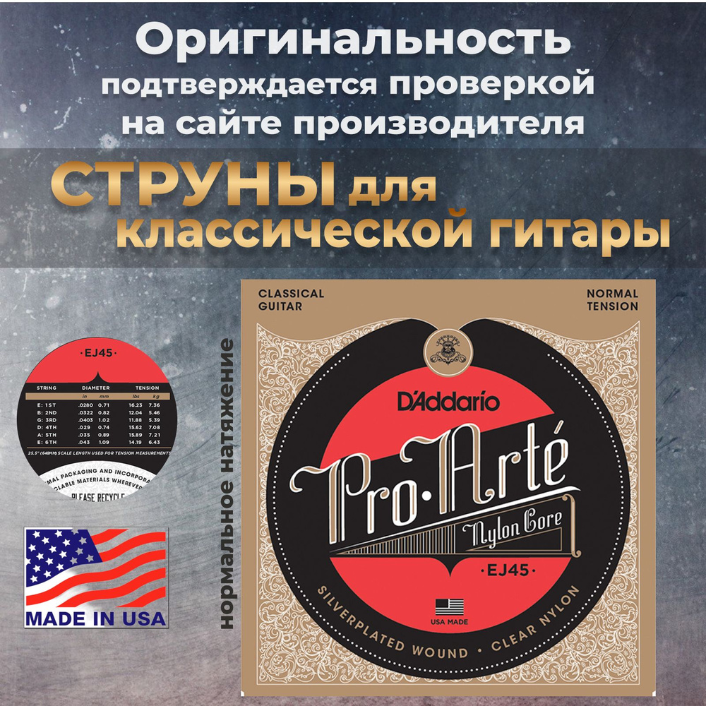 Комплект струн для классической гитары D'Addario Pro-Arte EJ45 оригинал  #1