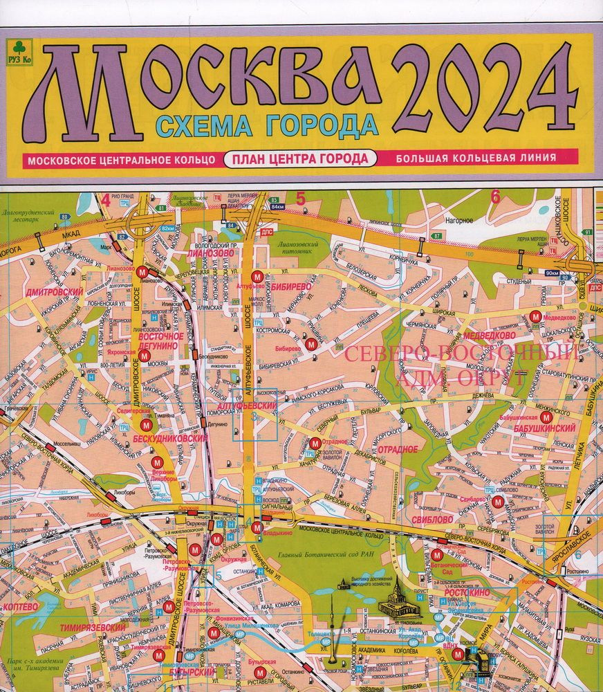 Москва 2024. Схема города. План центра города. Московское центральное кольцо. Большая кольцевая линия #1