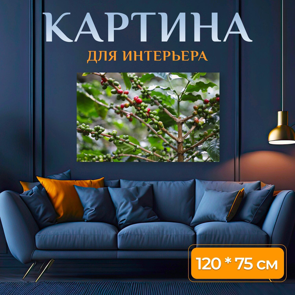 LotsPrints Картина "Кофе, браун, фасоль 78", 120  х 75 см #1