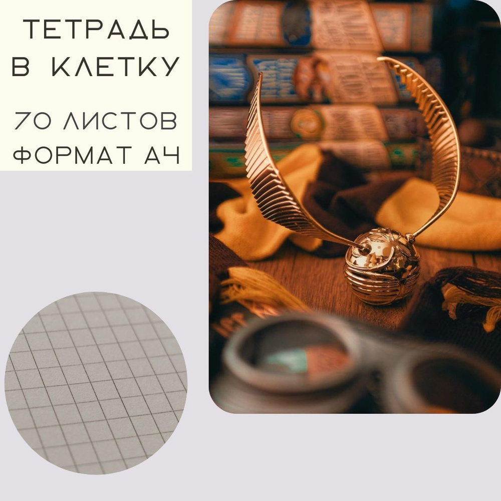  Тетрадь, листов: 70 #1