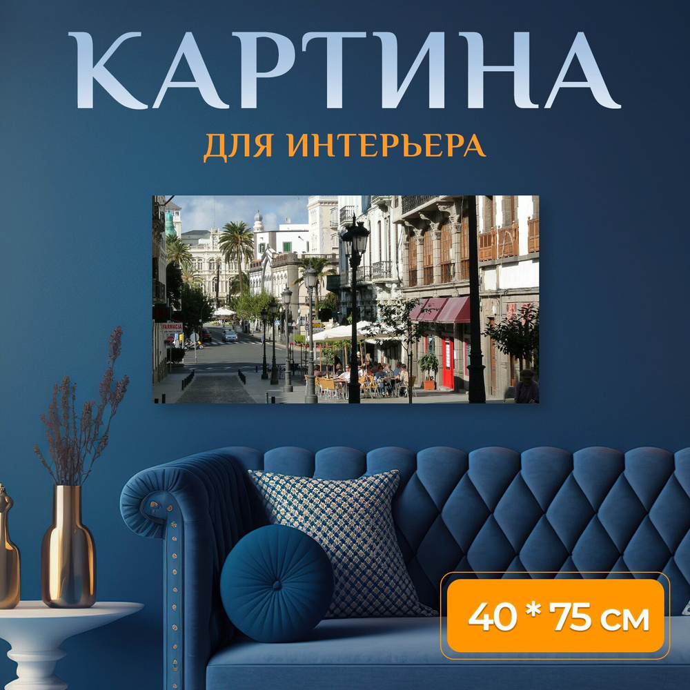 LotsPrints Картина "Город, кофе, уличный кофе 15", 75  х 40 см #1