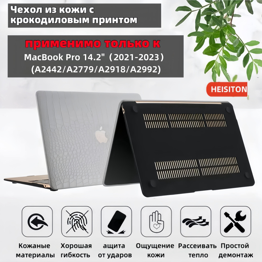 Чехол-накладка для MacBook Pro 14.2",применимо только к (A2442/A2779/A2918/A2992) 2021-2023 Водонепроницаемый #1