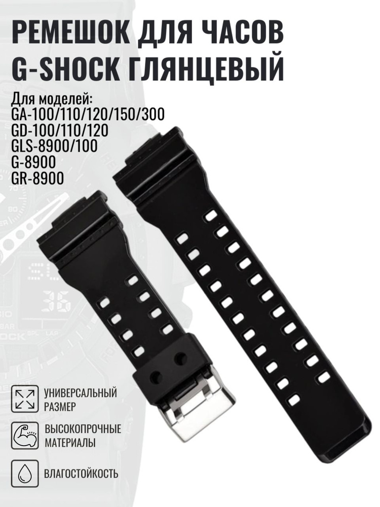 Ремешок для часов G-Shock черный глянцевый #1