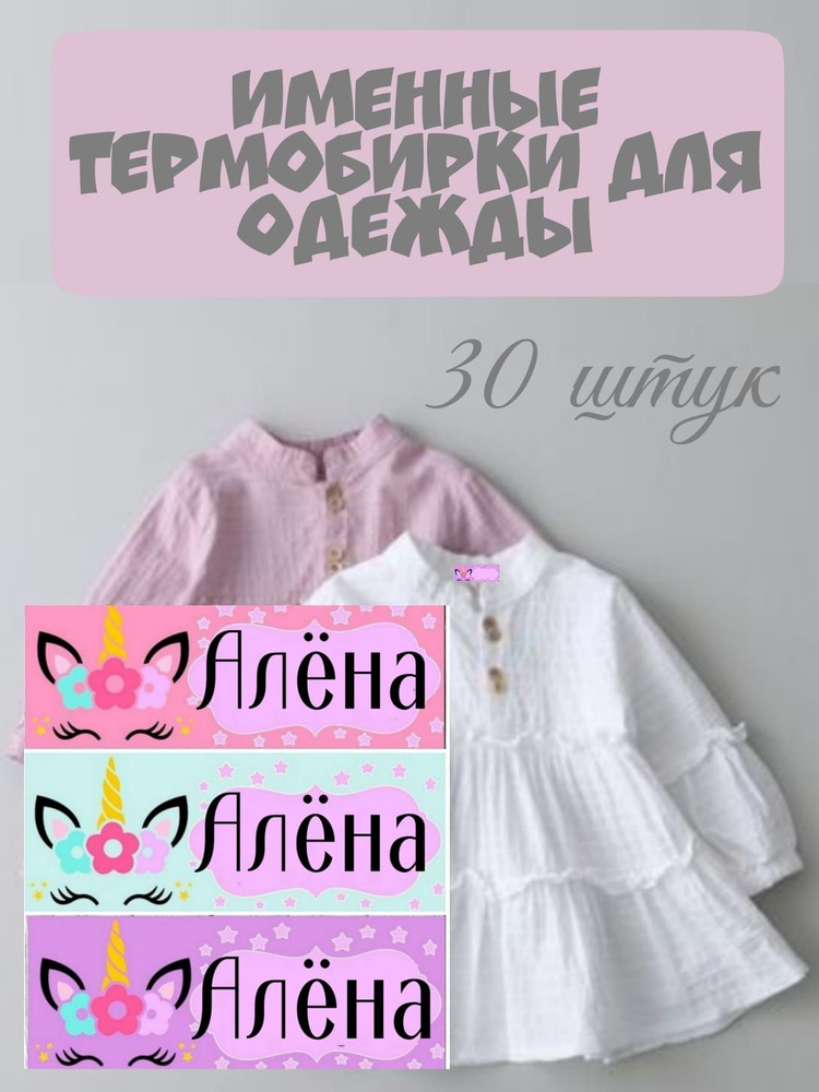 Термонаклейка для одежды с именем АЛЕНА #1