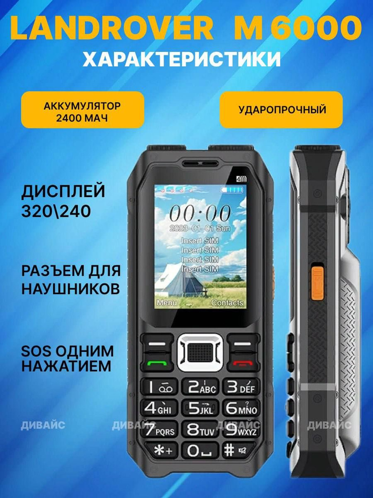 Мобильный телефон landrover m6000, черный #1