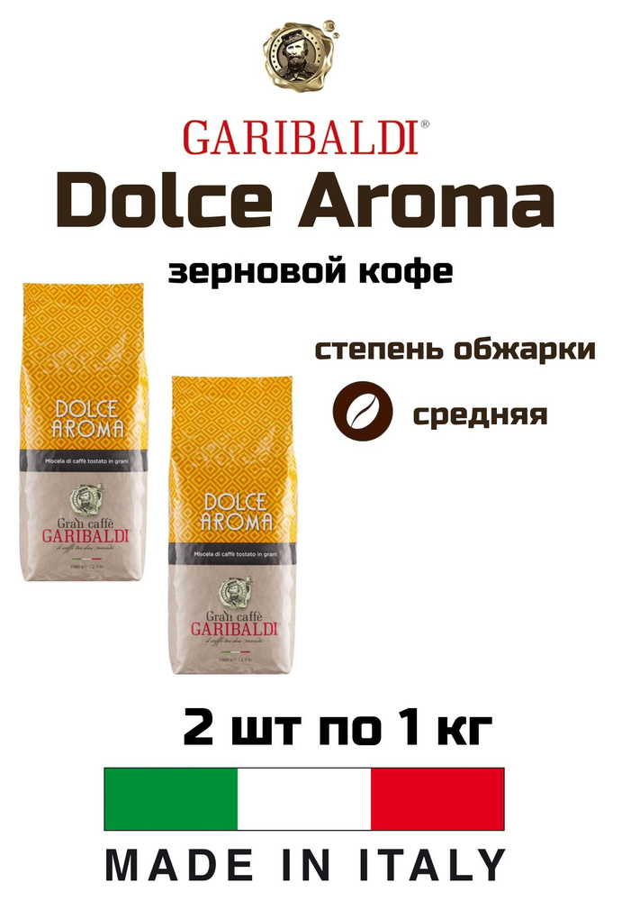 Кофе в зернах Dolce Aroma по 1 кг, 2 уп #1