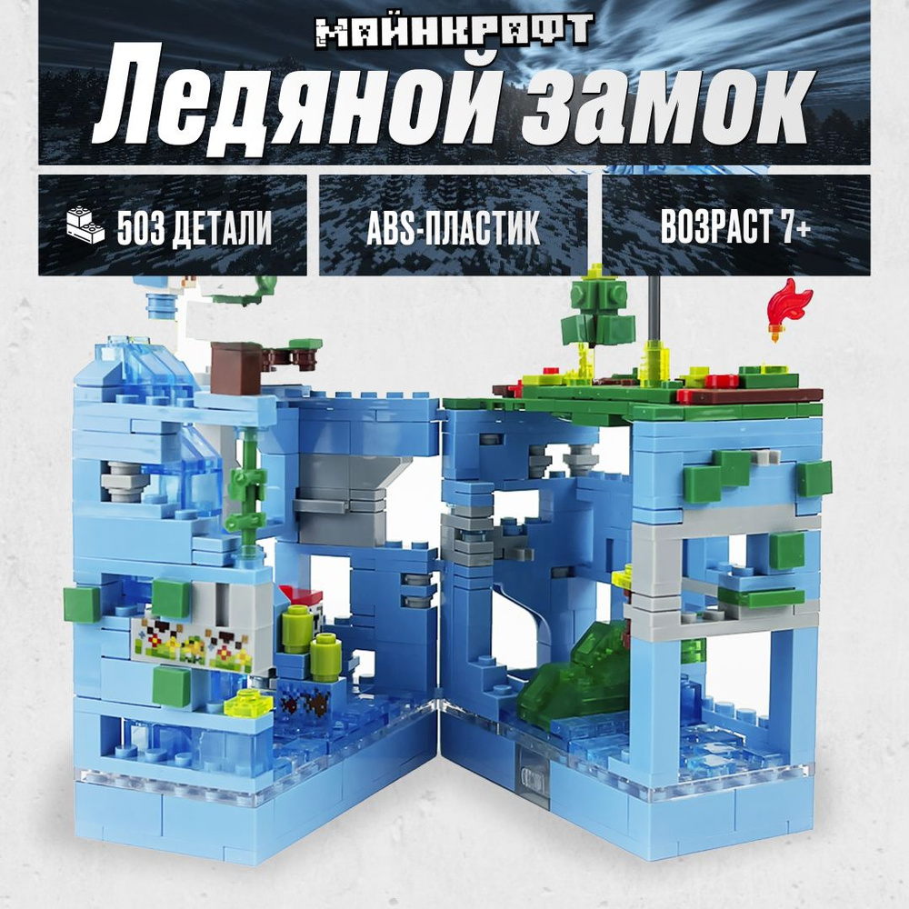 Конструктор LX Майнкрафт "Нападение на затопленную крепость", 503 детали совместим с Lego  #1