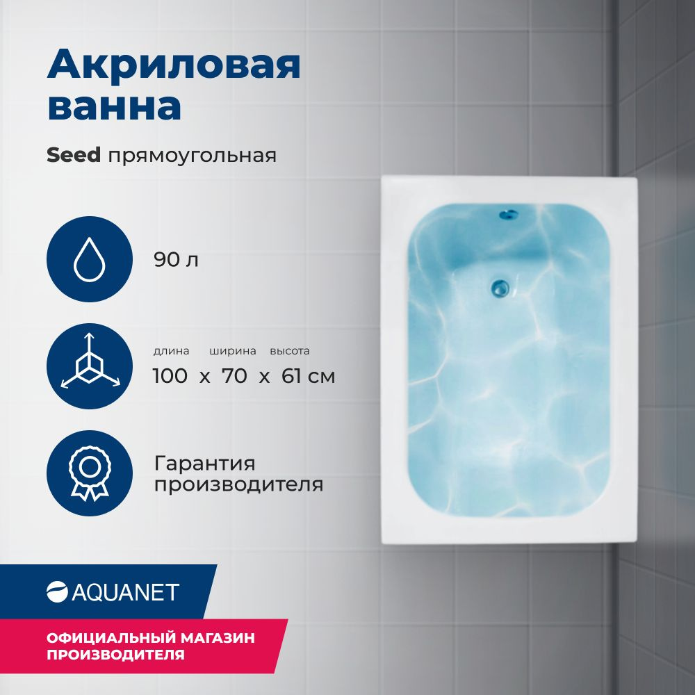 Акриловая ванна Aquanet Seed 100x70 (с каркасом) #1