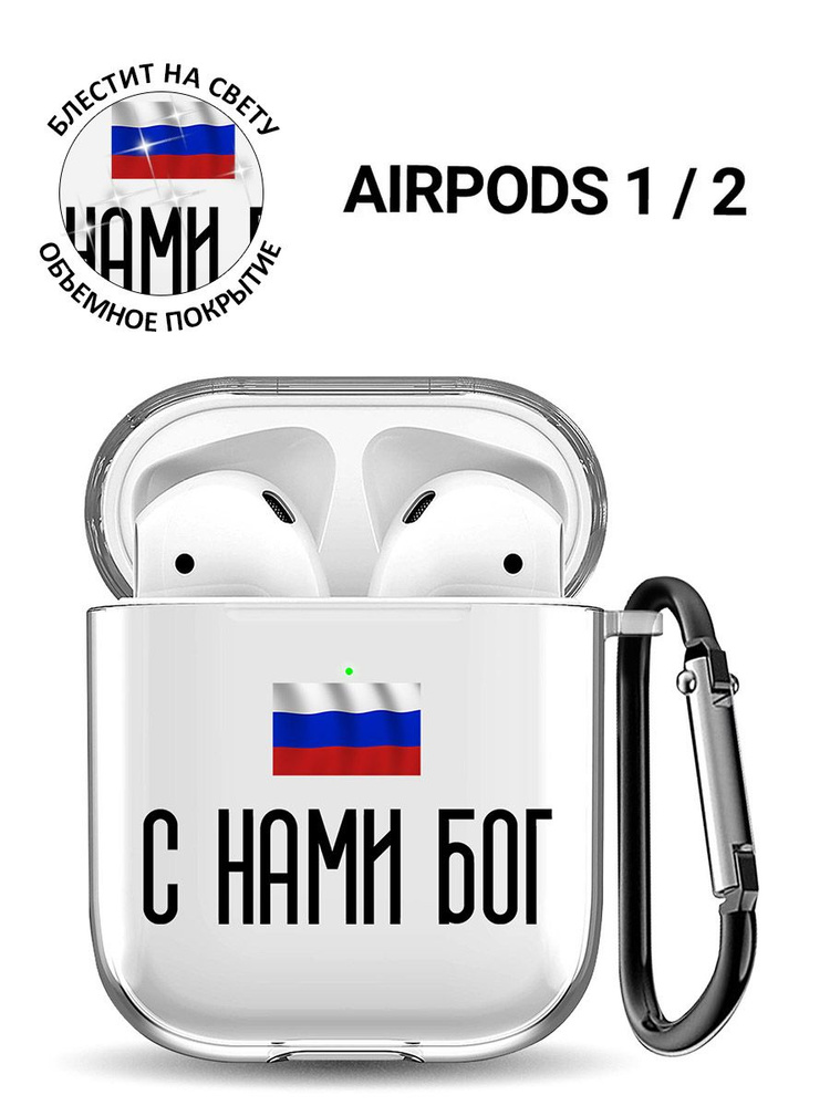 Прозрачный чехол для наушников Apple Airpods 1 / 2 с 3D принтом "God"  #1