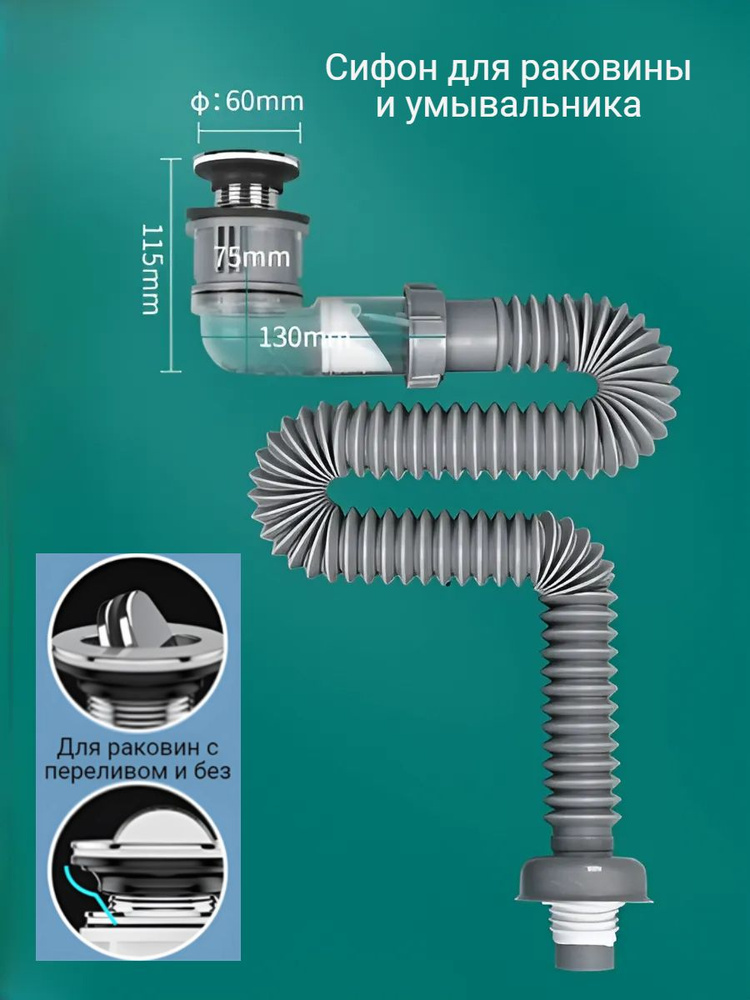 Сифон для раковины и умывальника #1